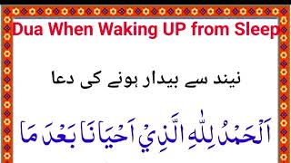 Dua when waking up for sleeping | Sony sy uthny ki Dua | Dua | sleep | Dua for sleep