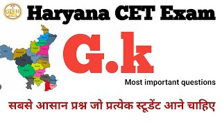 HSSC CET GK | Haryana CET general Awareness | Haryana CET | CET Haryana gk | Haryana gk