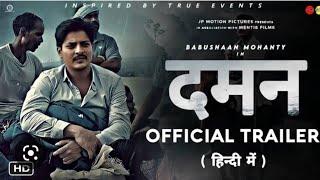 DAMan In Hindi Official Trailer, In Cinemas from 3rd Feb 2023 ll JP Motion Pictures, Panorama Studio