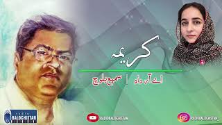 Kareema | A R Dad | Samiullah Baloch