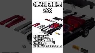 8월에 레고 만번대 자동차 큰거 온다#shorts