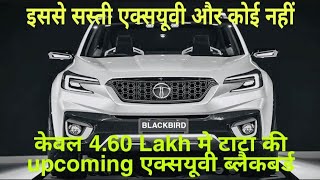 Creta, Seltos तो गयी | आ गई All-New Upcoming Tata Blackbird 2022 केवल ₹4.90 लाख में 6-Seater SUV कार