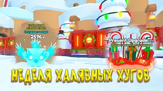 🎁НОВЫЕ ЛОКАЦИИ, ХАЛЯВНЫЕ ХУГИ, ВТОРАЯ ЧАСТЬ ОБНОВЛЕНИЯ В PET SIMULATOR 99🎁