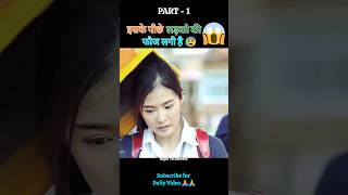 Too beautiful girl full movie explain in hindi part - 1 |#shorts #ytshorts