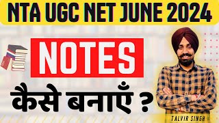 NOTES  कैसे बनाएँ ? Best Notes Making Techniques By Talvir Singh