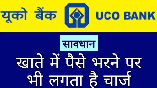 UCO Bank cash handling charges | UCO Bank cash transaction charges | UCO Bank cash deposit form