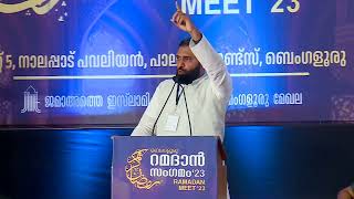 "നാം, നമ്മുടെ കുടുംബം" | ഡോ . സുലൈമാൻ മേൽപ്പത്തൂർ | Ramadan Sangamam 2023