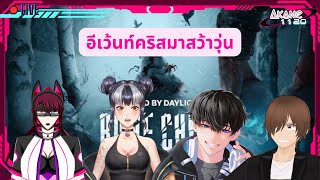 [🔴Dead by Daylight Live] | Akane1120 | ว้าวุ่นChristmas Event ft.VTubers