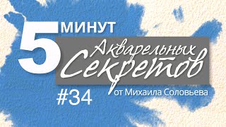 Акварельные Секреты #34: Идеология составления палитры