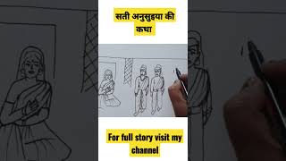 story of sati anusuya || sati anusuya koun thi #hindudharma #shorts #youtubeshorts