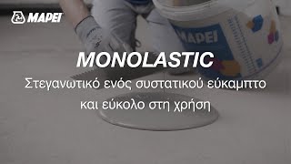 MAPEI | MONOLASTIC | ΕΥΚΑΜΠΤΟ ΣΤΕΓΑΝΩΤΙΚΟ