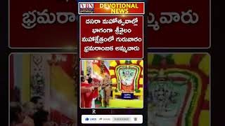 భక్తి వార్తలు :-  vbn bhakthi news 11-10-2024 |  @vbnhaindavadharmam  || @viswabharathtv