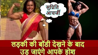 लड़की की बॉडी देखने के बाद उड़ जाएंगे आपके होश Girl Body Building