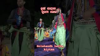 ଜୟ ଜୟ ଜଗନ୍ନାଥ #Surama Bhoi #Golabandh kirtan #Shorts #Viral #trending @M2kirtandarbar