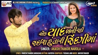 Aakhash Thakor | Ak Yaad Bani Rahi Jaish Hu Tari Jindgima | New Sed Song 2021 |