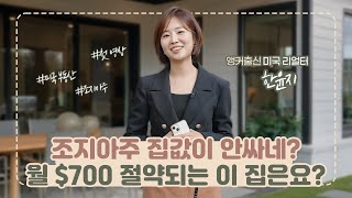 은퇴후 조지아주로 오신다면 고민 말고 딱! '여기'로 오세요