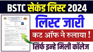 Bstc second list 2024/Bstc college allotment 2024 /Bstc cut off 2024/Bstc Second list Cut off 2024