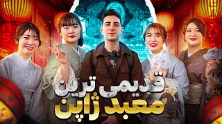 معبد سنسوجی قلب تپنده توکیو // Sensō-ji