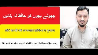 Masoom Bachchon ko hafiz na banaye~ By Anas Malek Nadwi // Rediscover Islam