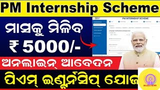 PM INTERNSHIP SCHEME   @BHARATNEWS.94   STIPEND #5000 RUPEES ONLY PER MONTH