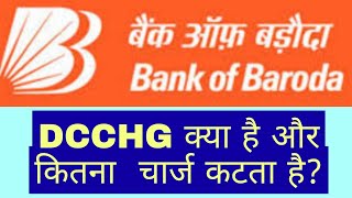 bank of baroda dcchg | bank of baroda me dcchg kya hota hai | dcardfee bank of baroda in hindi