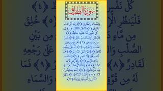 Surah Tariq #surahtariq #quran #peace