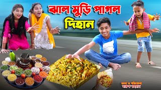 ঝালমুড়ি পাগল দিহান | Jhalmuri Pagol Dihan | Bengali Fairy Tales | dihan | rihan | dihan new natok