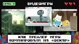 «Эпик файлы» + Сыендук. Путь Дэвида О’Рейли: анимация, неигры и номинация на Оскар