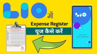 लियो ऐप में एक्सपेंसिस रजिस्टर यूज कैसे करें | How to use Expense Register in Leo App !