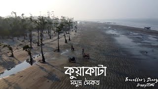 কুয়াকাটা,পটুয়াখালী,  বরিশাল Kuakata,  Patuakhali,  Barishal