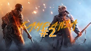 Kampanię Czas zacząć!!! Battlefield 1 #2