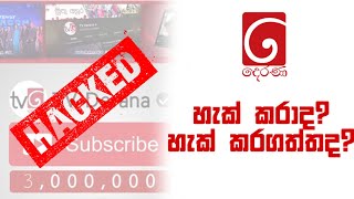 What Happened To Tv Derana Youtube Chanel | Hacked