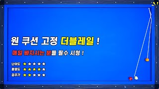 매우 간단 매우 정확한 더블레일 시스템(원쿠션지점 고정)