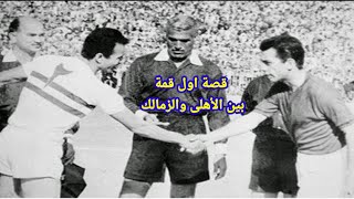 الأهلى الحلقة الثانية