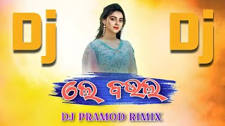 Dj Le Baula || Sambalpuri Dj Song || Sambalpuri Dj Remix || Dj Pramod Remix