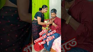 ওতো সরকারি চাকরি করে #funny #comedyvideo #banglacomedy #funnyvideo #youtube #viralvideo #comedy