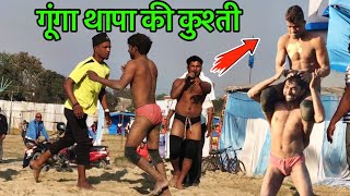 गूंगा थापा की कुश्ती | gunga thapa ki kushti