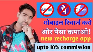 mobile recharge karke paise kaise kamaye || online earning