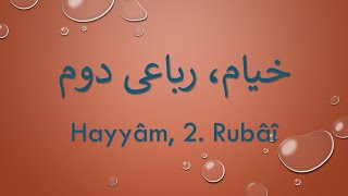 Hayyam, 2. Rubai   /   خیام، رباعی دوم