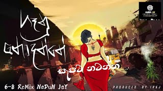 140 Gaanu Nodanne (ගෑනු නොදන්නේ) 6-8 ReMix NADUN J A Y🖤😜💯