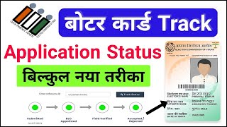 How To Check Voter ID Card Status | Voter ID Card Status Kaise Check Kare | Voter Card Status