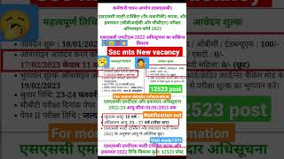 🥱🎉Ssc mts new vacancy 2023?SSC नई भरती आगई जल्दीदेखे#ssc