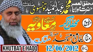 Mulana Abdul Hameed tunsvi - Hazrat Ameer mavia jami Masjid sidaqa Multan 12-06-2012 khutbat e Haqq