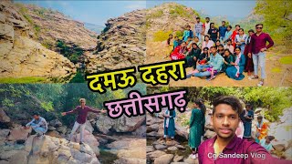 दमऊ दहरा ( छत्तीसगढ़ ) ‼️Cg Sandeep Vlog #cgvlogs #viral