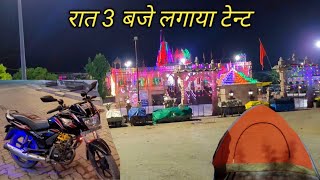 श्री साँवलिया जी सेठ प्राकटृय स्थल मन्दिर  | Long Ride TVS star city plus | vsb films banjara Vlog