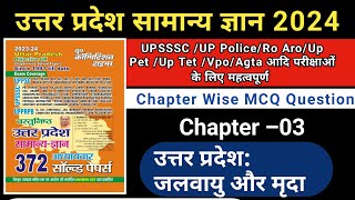 Up Gk Special Class 03।Up Gk Yct।Up Gk Practice Set।Youth Competition।Up Gk Up Police Exam