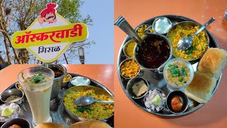 Oscarwadi Misal | Pune Misal Pav | Pune Street food | ऑस्करवाडी मिसळ | मिसळ पाव | Pune food