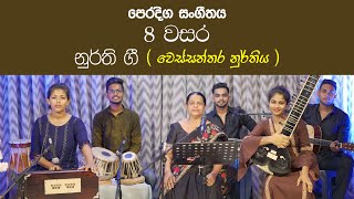 Nurthi geewessanthara nurthiya practical Grade 8 Music