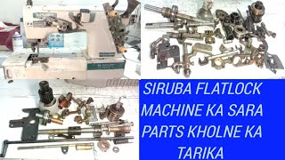 siruba interlock machine ko pora kholne ka tarika | how to open siruba flatlock sewing machine