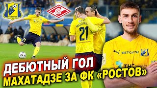 Ростов - Спартак 2 - 3 | 24 тур РПЛ 2020/21 | Гол ФК Ростов | Ростов – арена